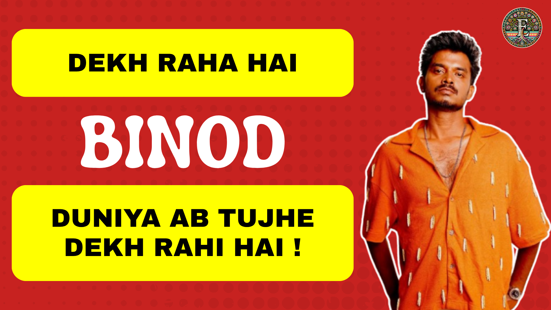 From Cotton Seller in Siwan to Binod of Panchayat